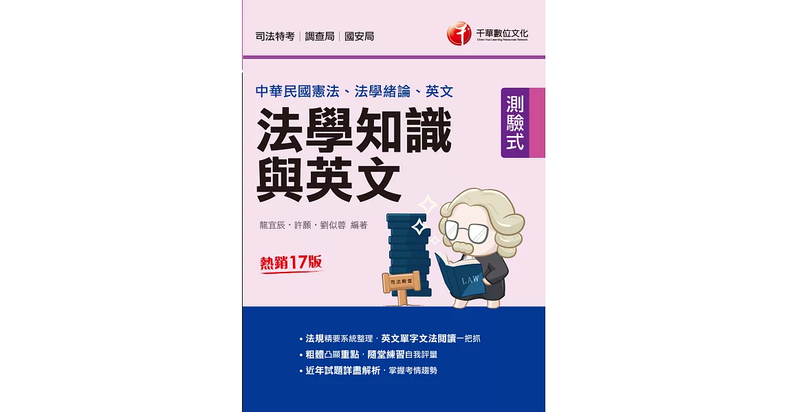 112年法學知識與英文(包括中華民國憲法ˋ法學緒論ˋ英文)[司法特考] (電子書) | 拾書所