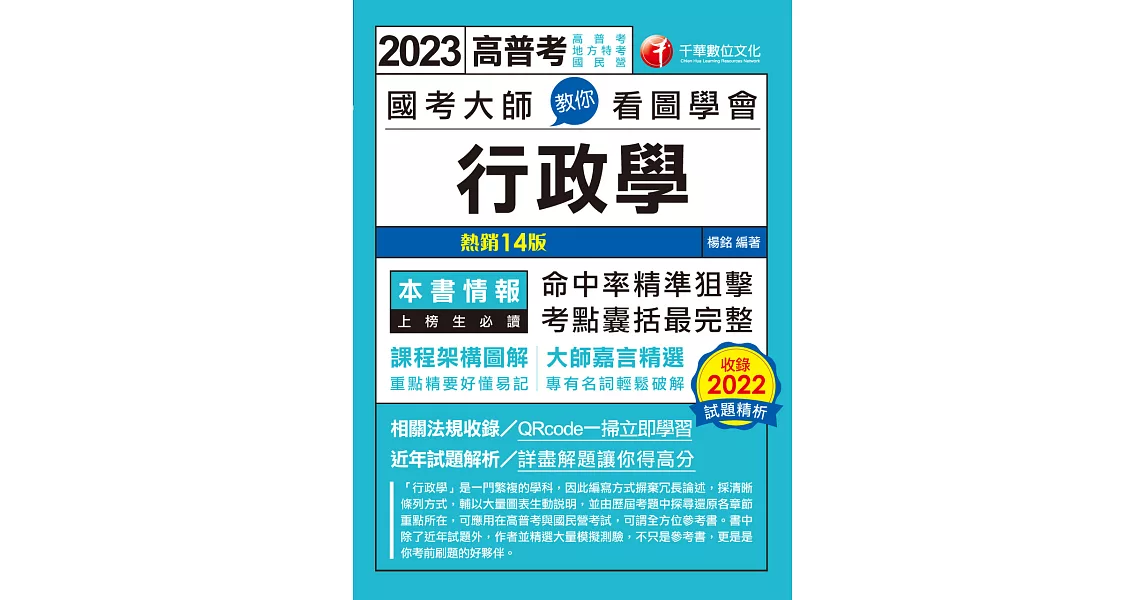 112年國考大師教你看圖學會行政學[高普考] (電子書) | 拾書所