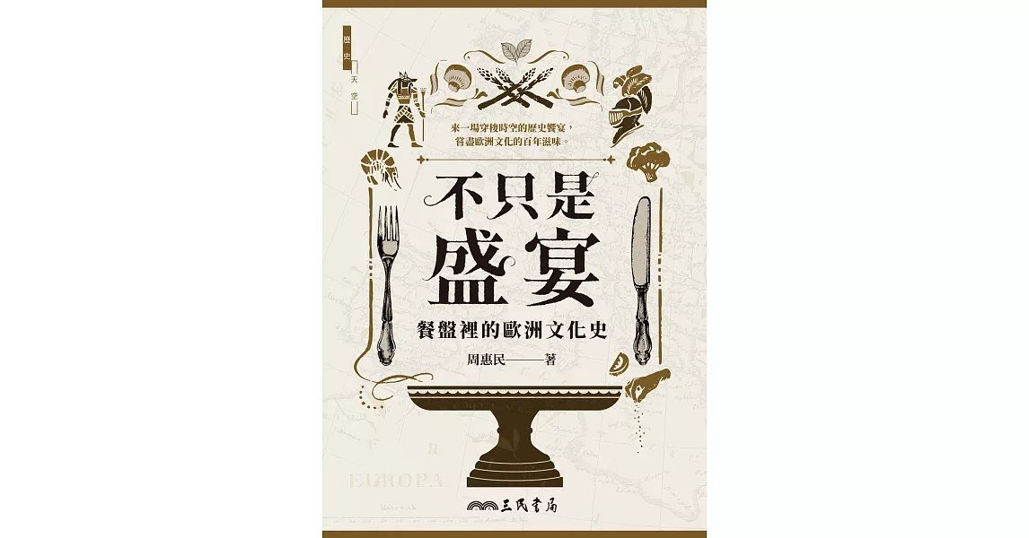 不只是盛宴：餐盤裡的歐洲文化史 (電子書) | 拾書所