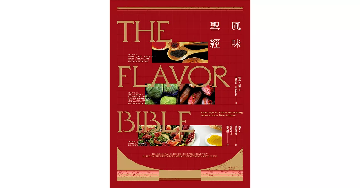 風味聖經（出版12週年修訂版） (電子書) | 拾書所