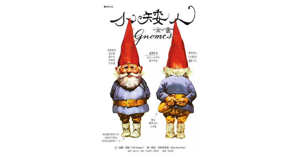 小矮人全書Gnomes (電子書) | 拾書所