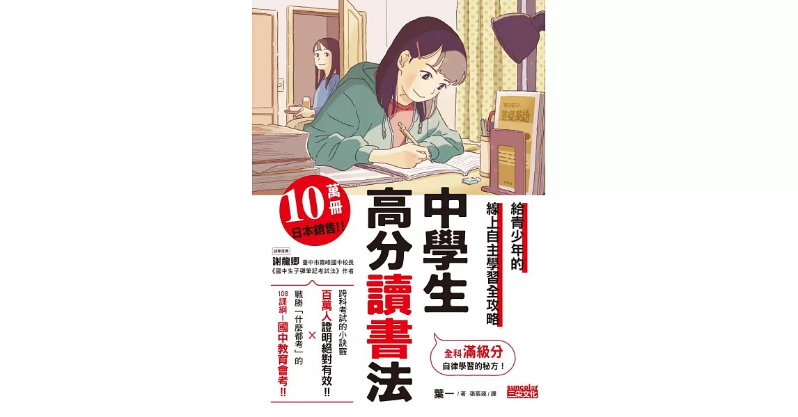 中學生 高分讀書法 (電子書) | 拾書所