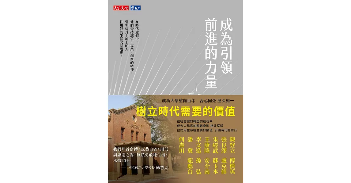 成為引領前進的力量 (電子書) | 拾書所