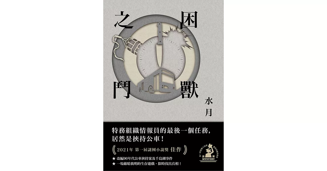 困獸之鬥 (電子書) | 拾書所