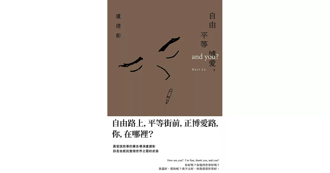 自由平等博愛，and you？ (電子書) | 拾書所