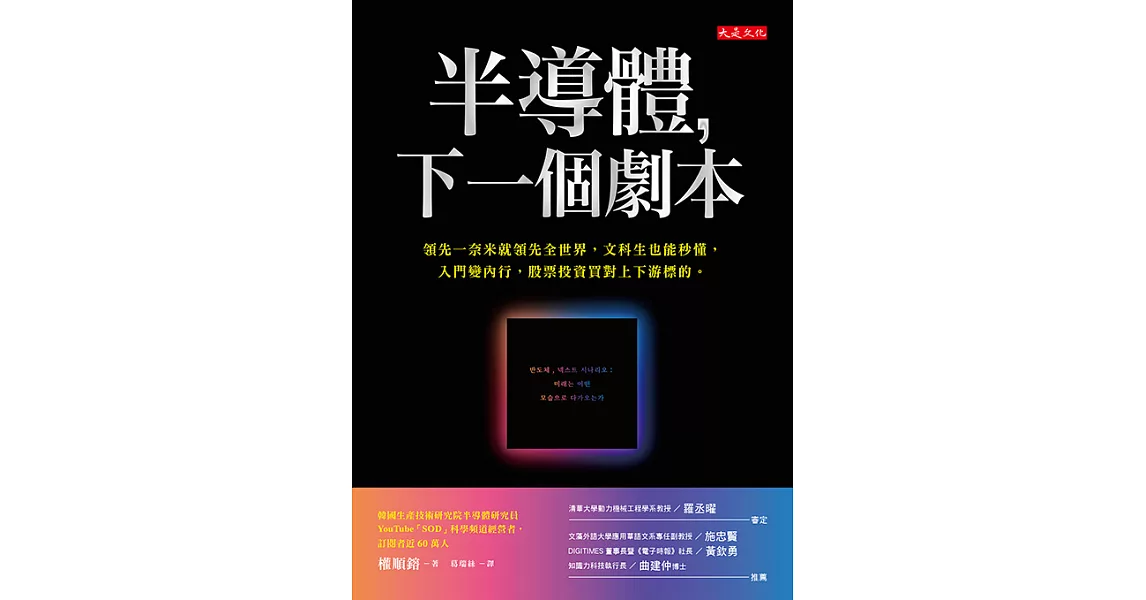 半導體，下一個劇本 (電子書) | 拾書所