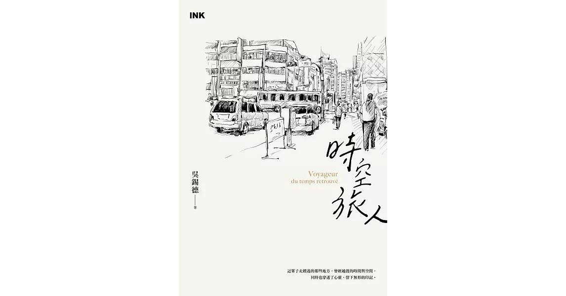 時空旅人 (電子書) | 拾書所