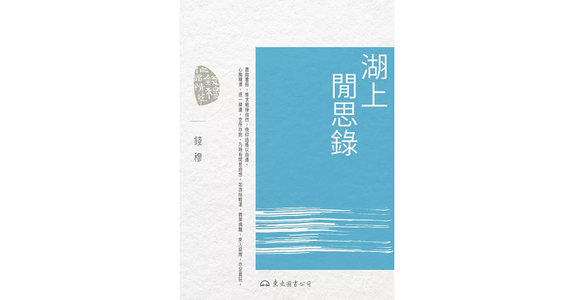 湖上閒思錄 (電子書) | 拾書所