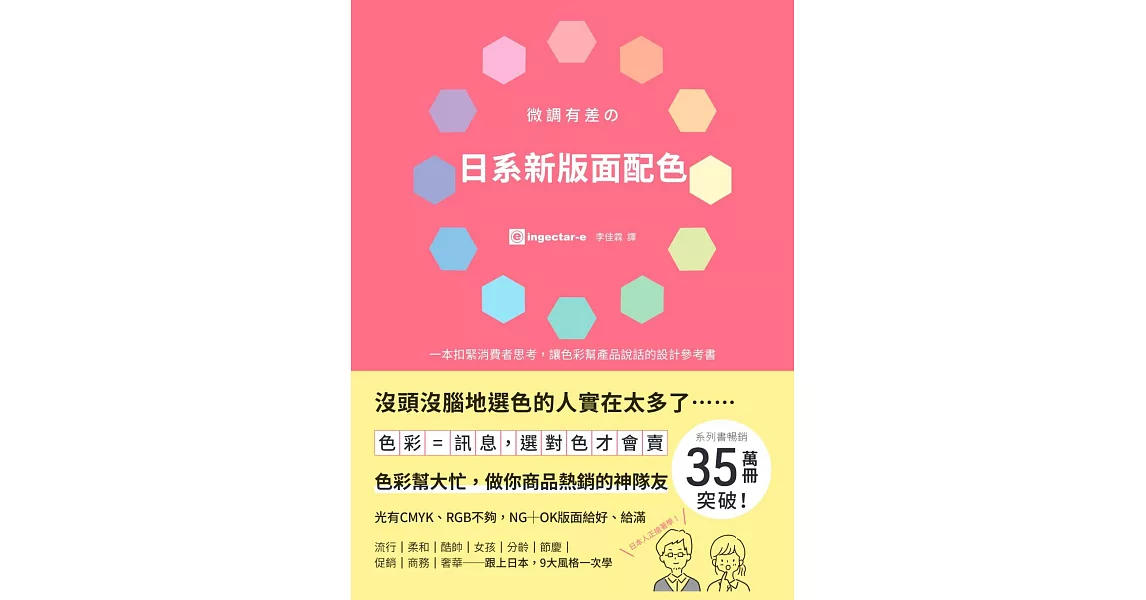 微調有差の日系新版面配色 色彩=訊息，選對色才會賣，做你商品熱銷的神隊友 (電子書) | 拾書所