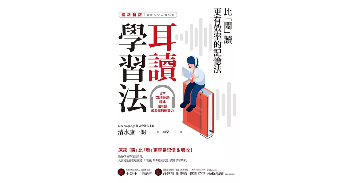 耳讀學習法：比「閱」讀更有效率的記憶法【暢銷新版】 (電子書) | 拾書所