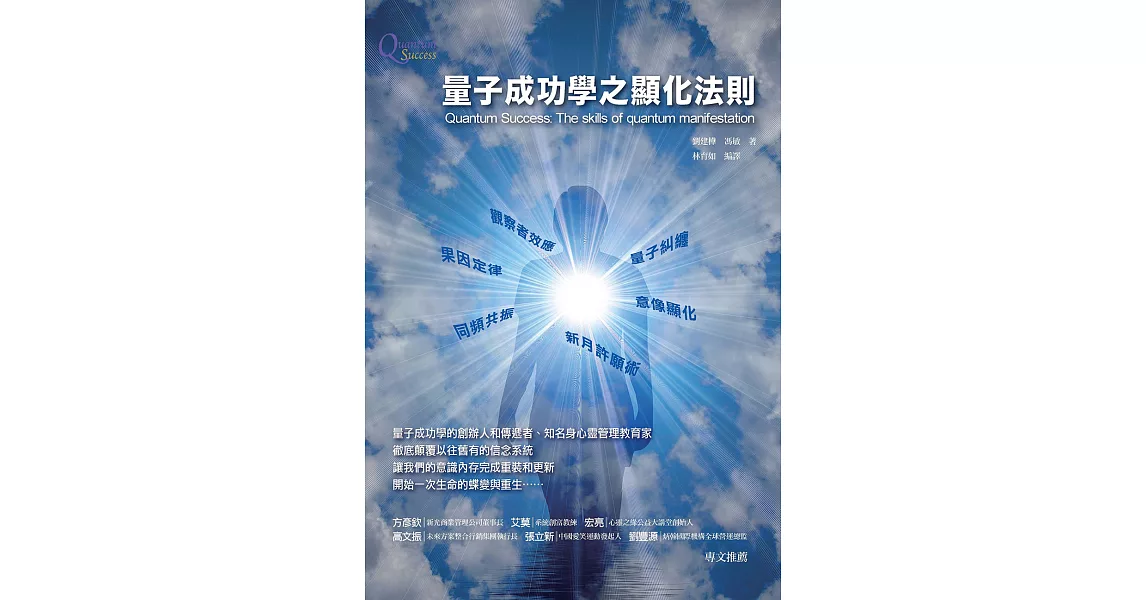 量子成功學之顯化法則 (電子書) | 拾書所