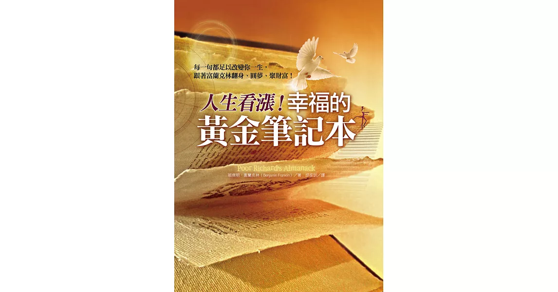 人生看漲!幸福的黃金筆記本 (電子書) | 拾書所