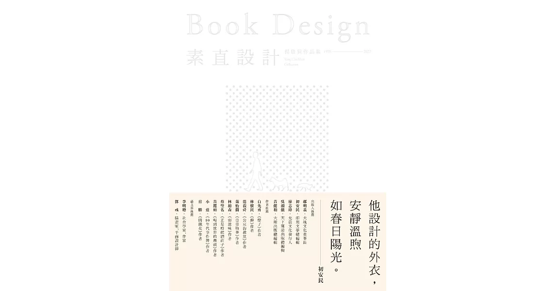 素直設計Book Design――楊啟巽作品集1996-2022 (電子書) | 拾書所