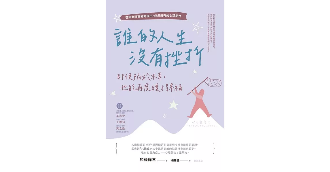 誰的人生沒有挫折：即便陷於不幸，也能再度獲得幸福 (電子書) | 拾書所