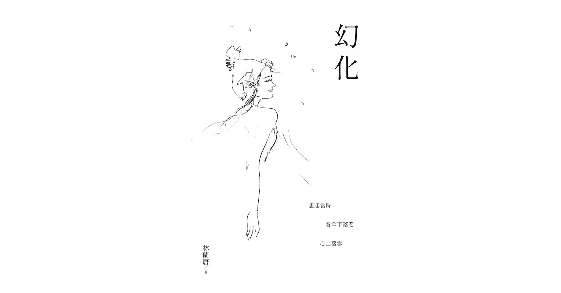 幻化 (電子書) | 拾書所