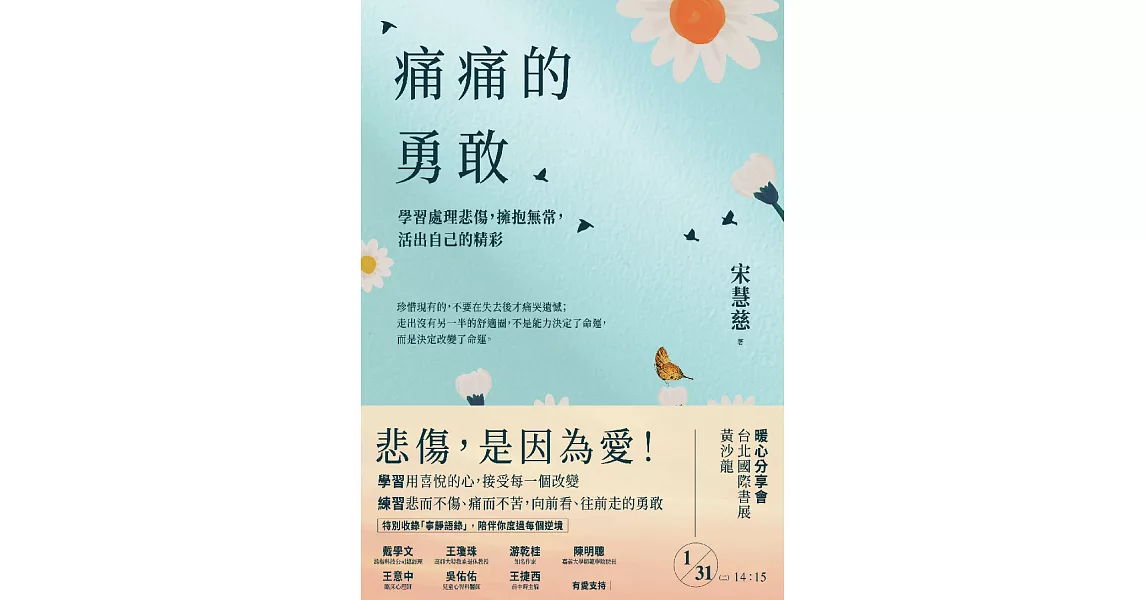 痛痛的勇敢：學習處理悲傷，擁抱無常，活出自己的精彩 (電子書) | 拾書所