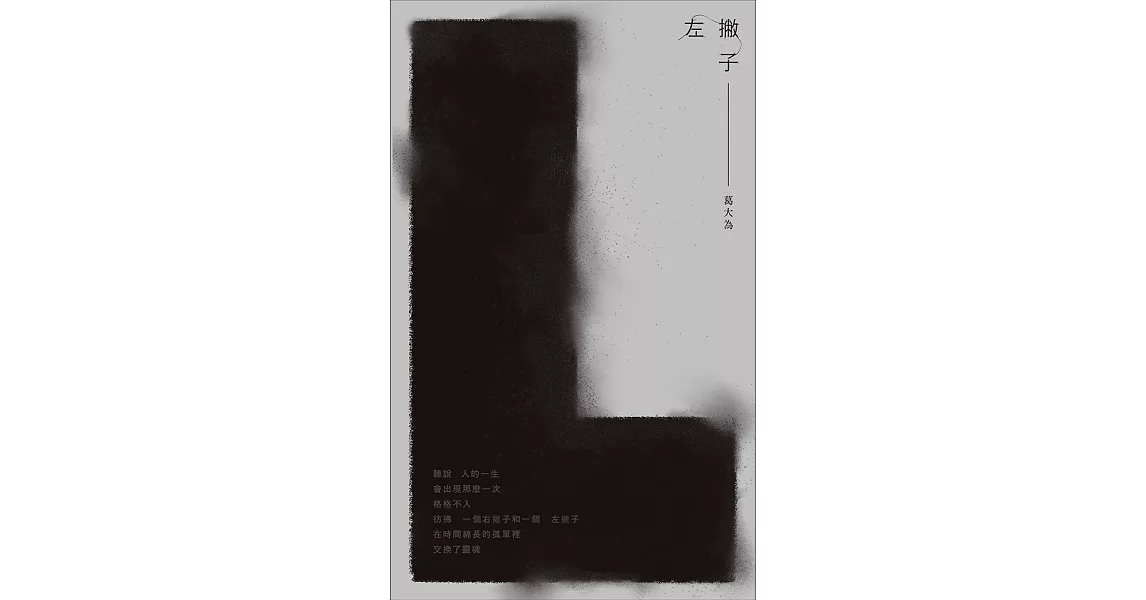 左撇子 (電子書) | 拾書所