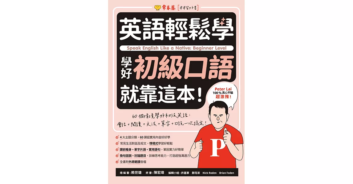 英語輕鬆學：學好初級口語就靠這本！ (電子書) | 拾書所