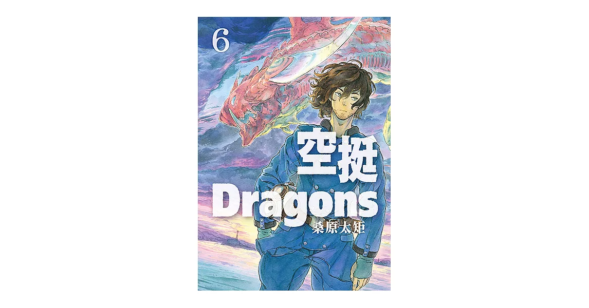 空挺Dragons (6) (電子書) | 拾書所