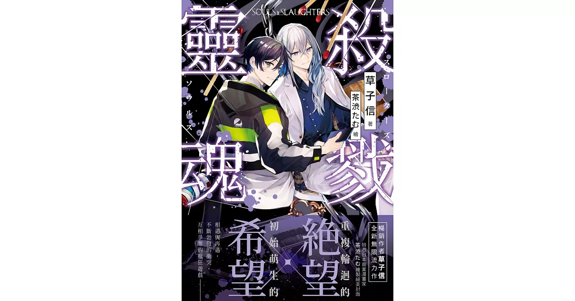 殺戮靈魂03 (電子書) | 拾書所