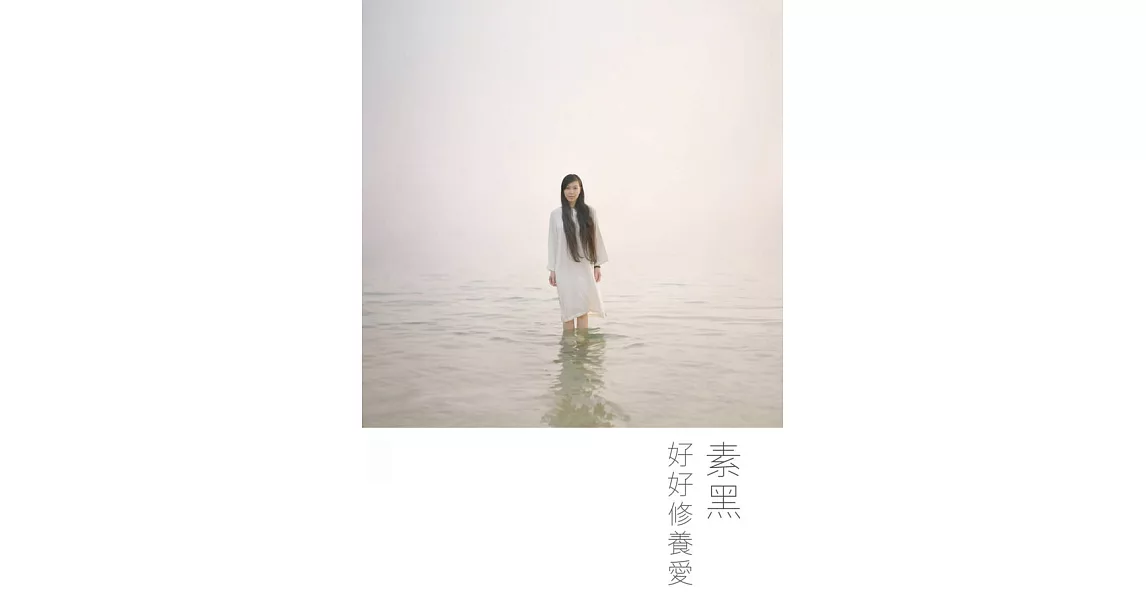 好好修養愛 (電子書) | 拾書所