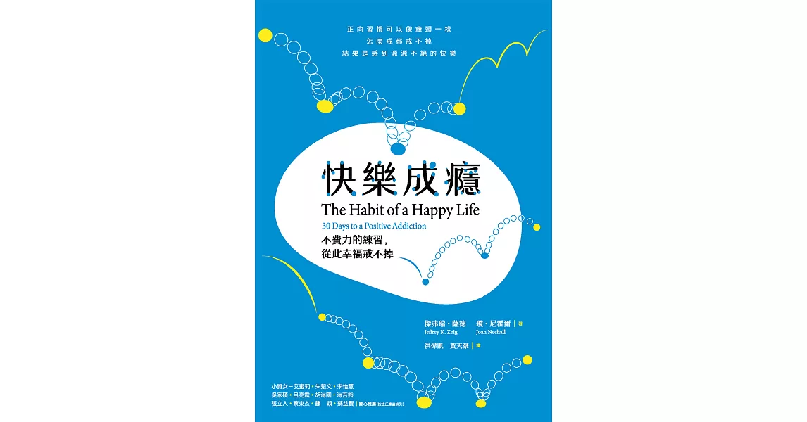 快樂成癮：不費力的練習，從此幸福戒不掉 (電子書) | 拾書所