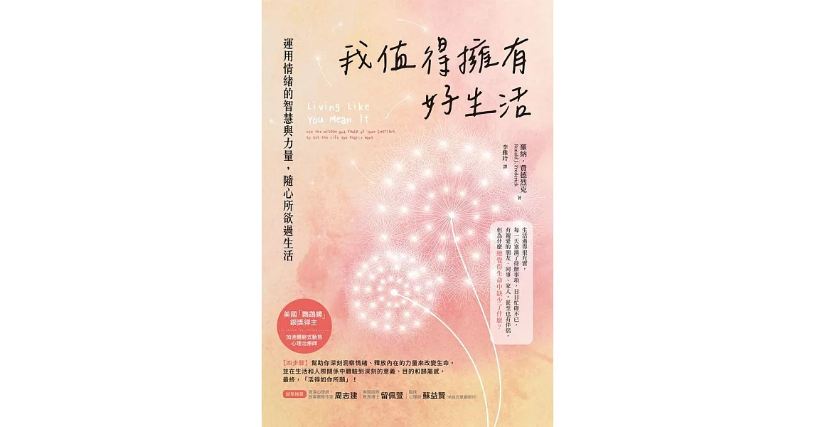 我值得擁有好生活：運用情緒的智慧與力量，隨心所欲過生活 (電子書) | 拾書所