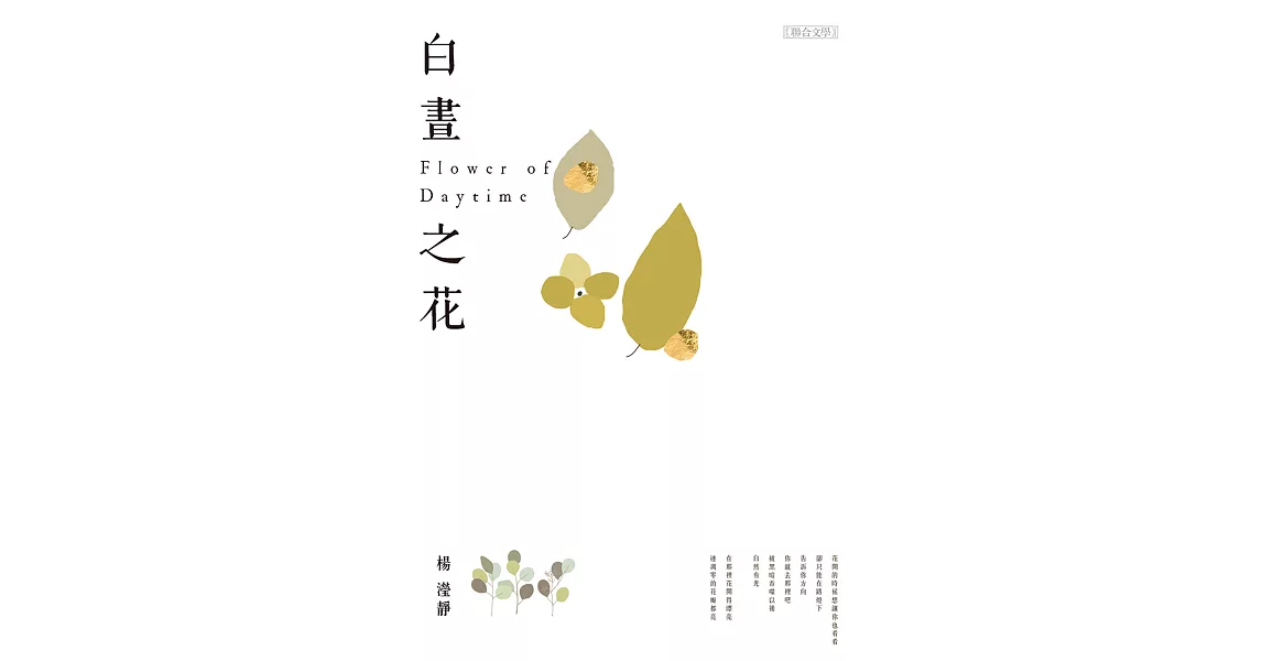 白晝之花 (電子書) | 拾書所