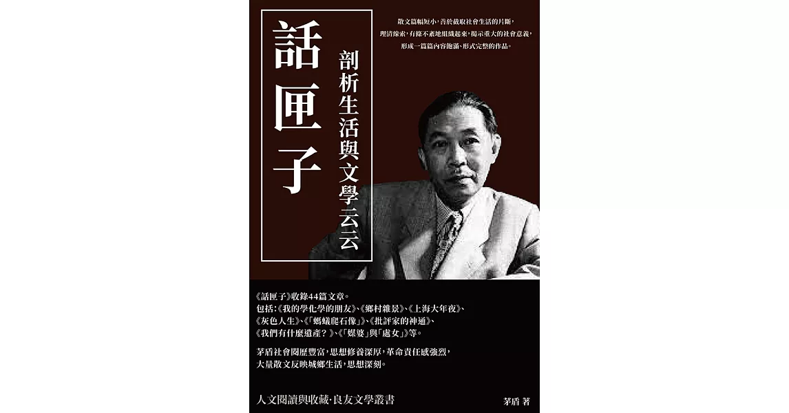 話匣子：剖析生活與文學云云 (電子書) | 拾書所