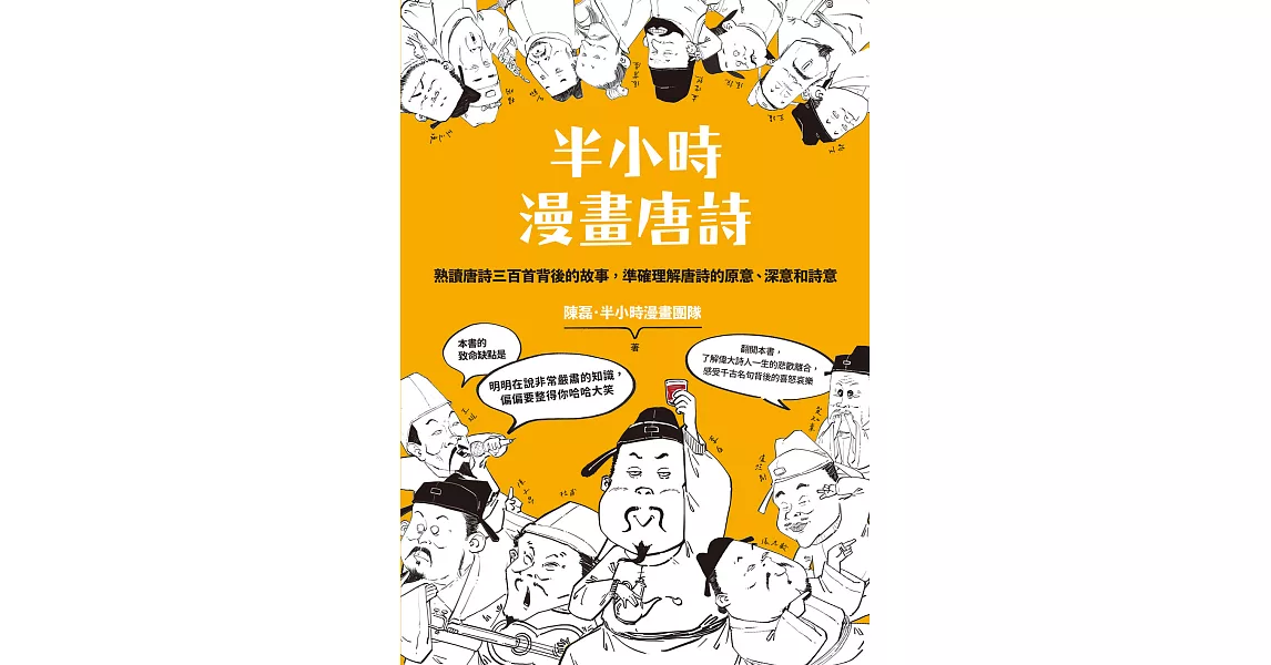 半小時漫畫唐詩（二版） (電子書) | 拾書所