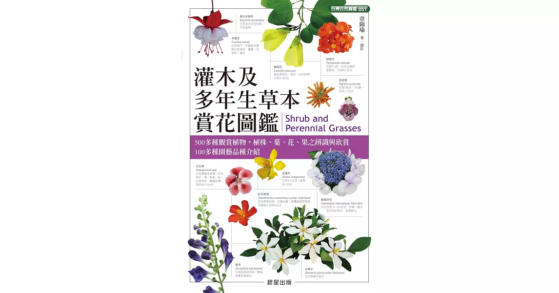 灌木及多年生草本賞花圖鑑 (電子書) | 拾書所