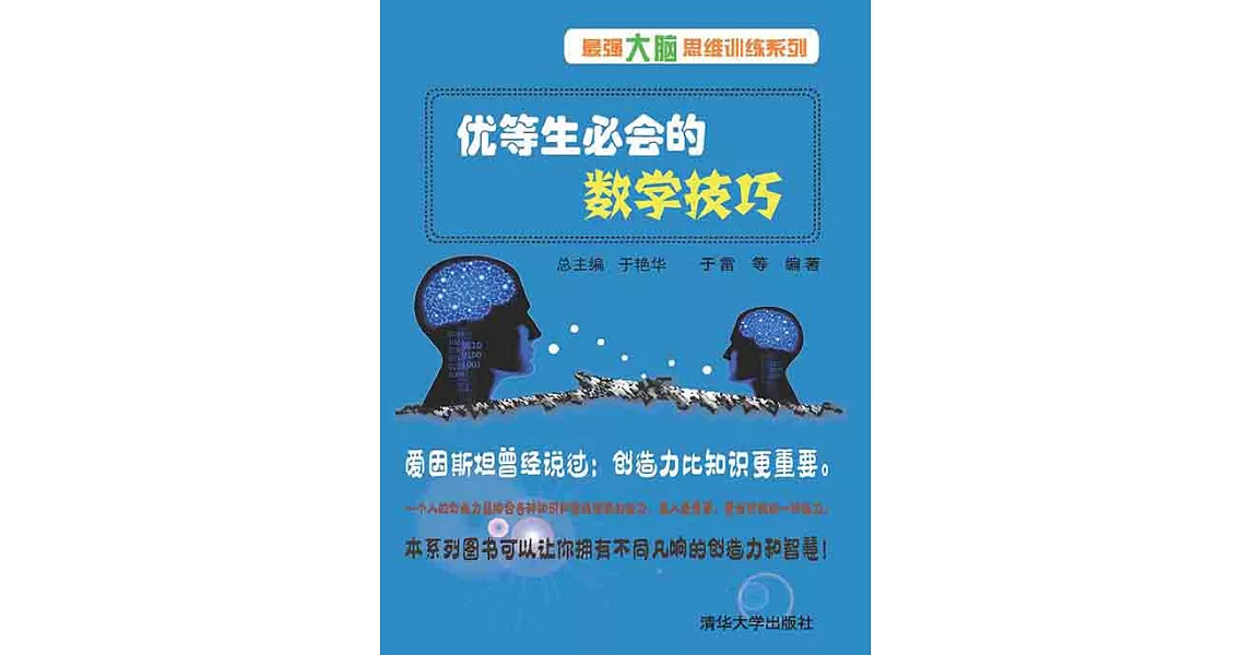 優等生必會的數學技巧 (電子書) | 拾書所