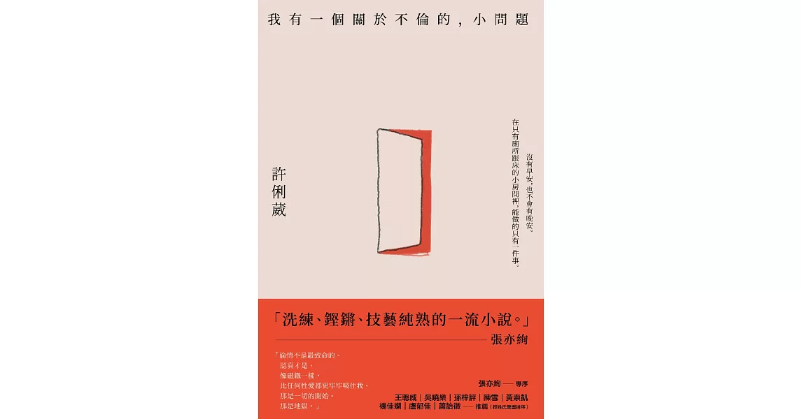 我有一個關於不倫的，小問題 (電子書) | 拾書所