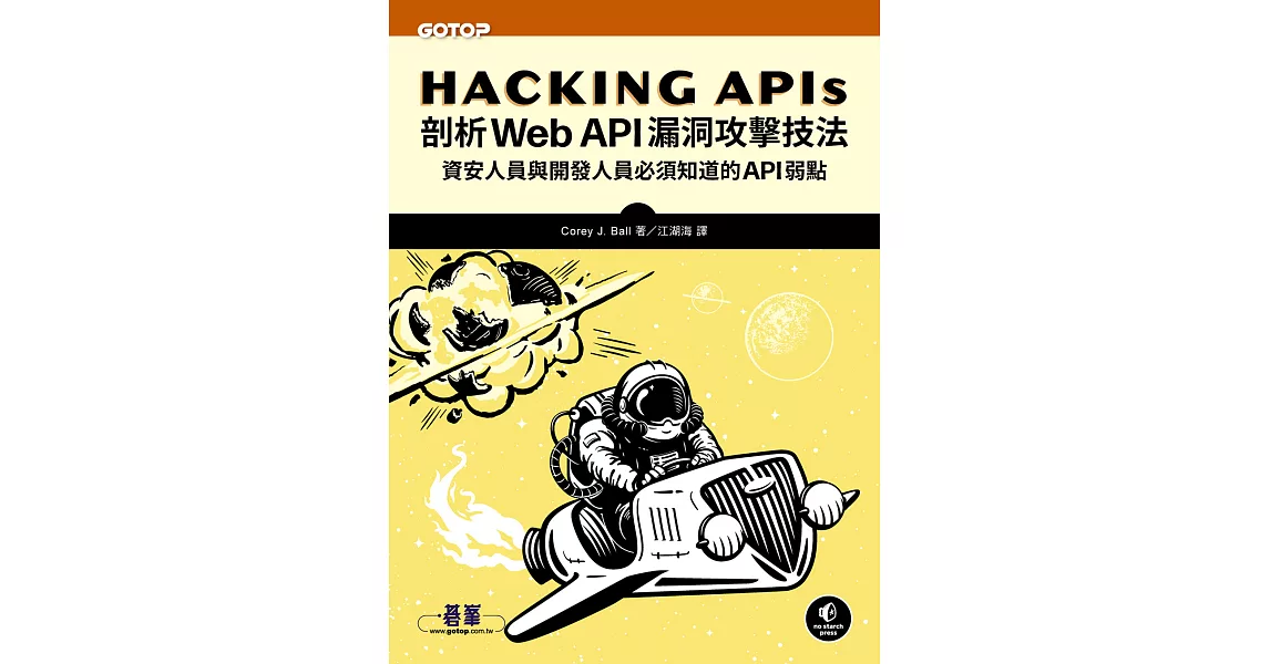 Hacking APIs｜剖析Web API漏洞攻擊技法 (電子書) | 拾書所