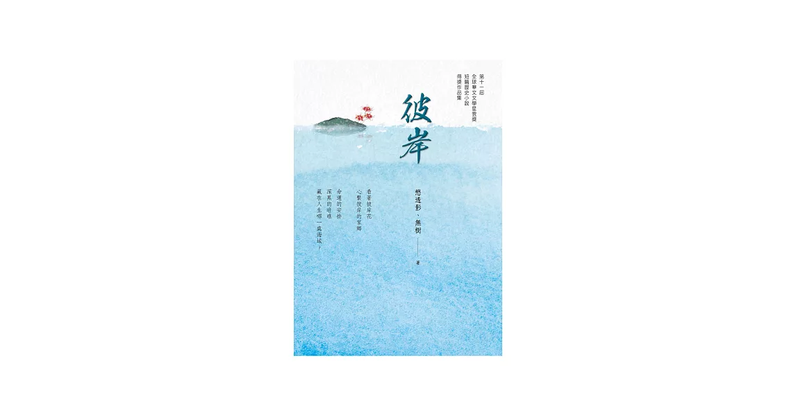 彼岸 (電子書) | 拾書所