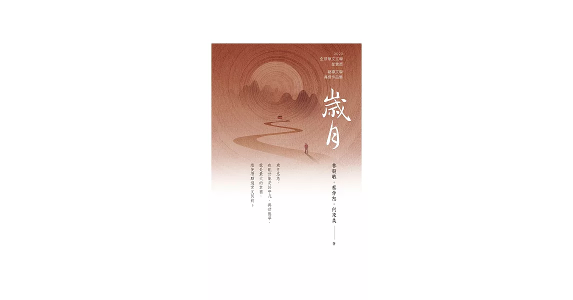 歲月 (電子書) | 拾書所