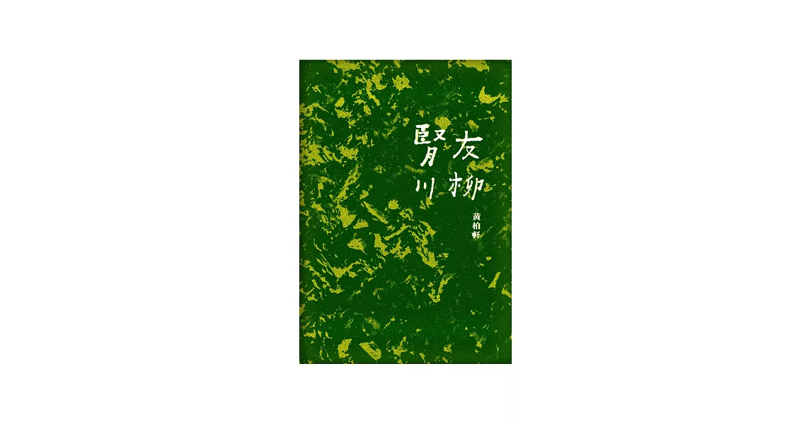 腎友川柳 (電子書) | 拾書所