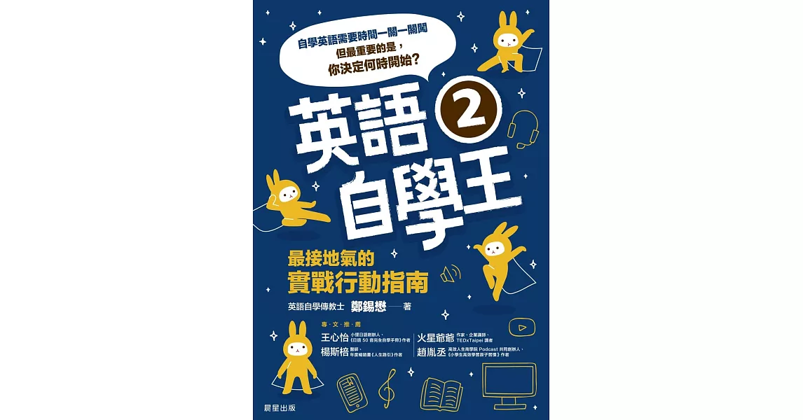 英語自學王2-最接地氣的實戰行動指南 (電子書) | 拾書所