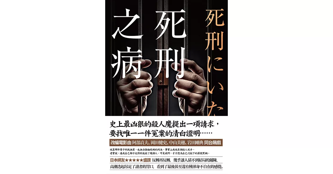 死刑之病 (電子書) | 拾書所