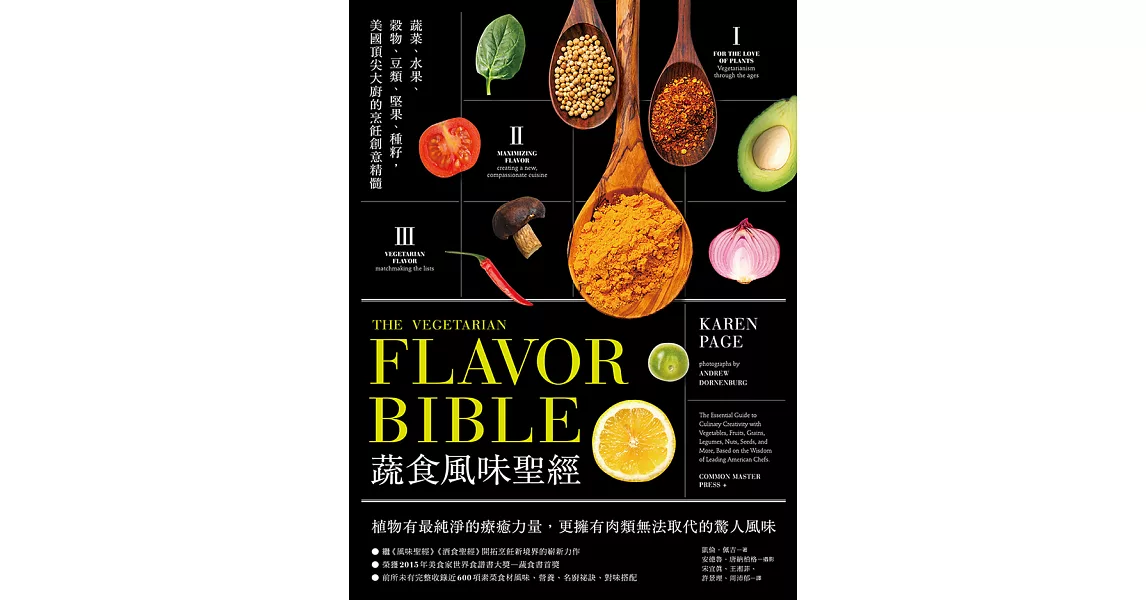 蔬食風味聖經 (電子書) | 拾書所