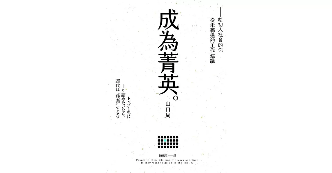 成為菁英 (電子書) | 拾書所