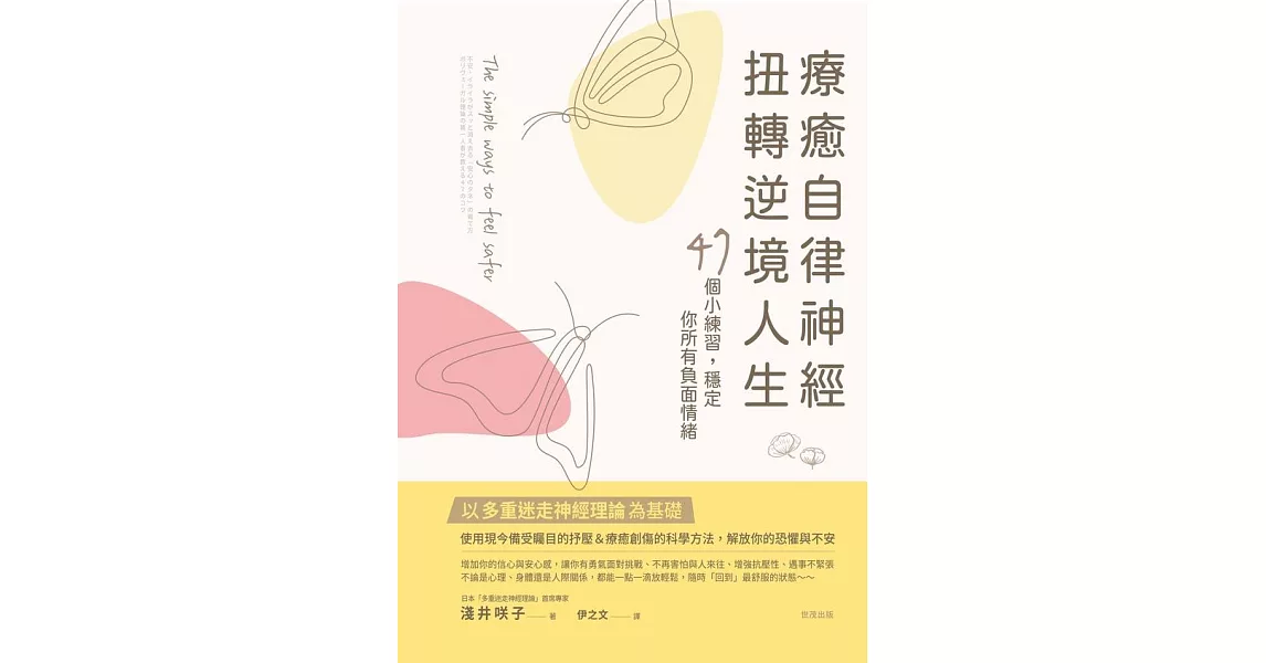 療癒自律神經，扭轉逆境人生：47個小練習，穩定你所有負面情緒 (電子書) | 拾書所