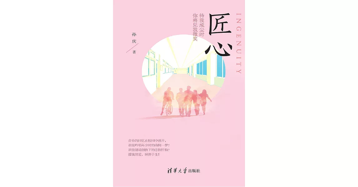 匠心 (電子書) | 拾書所