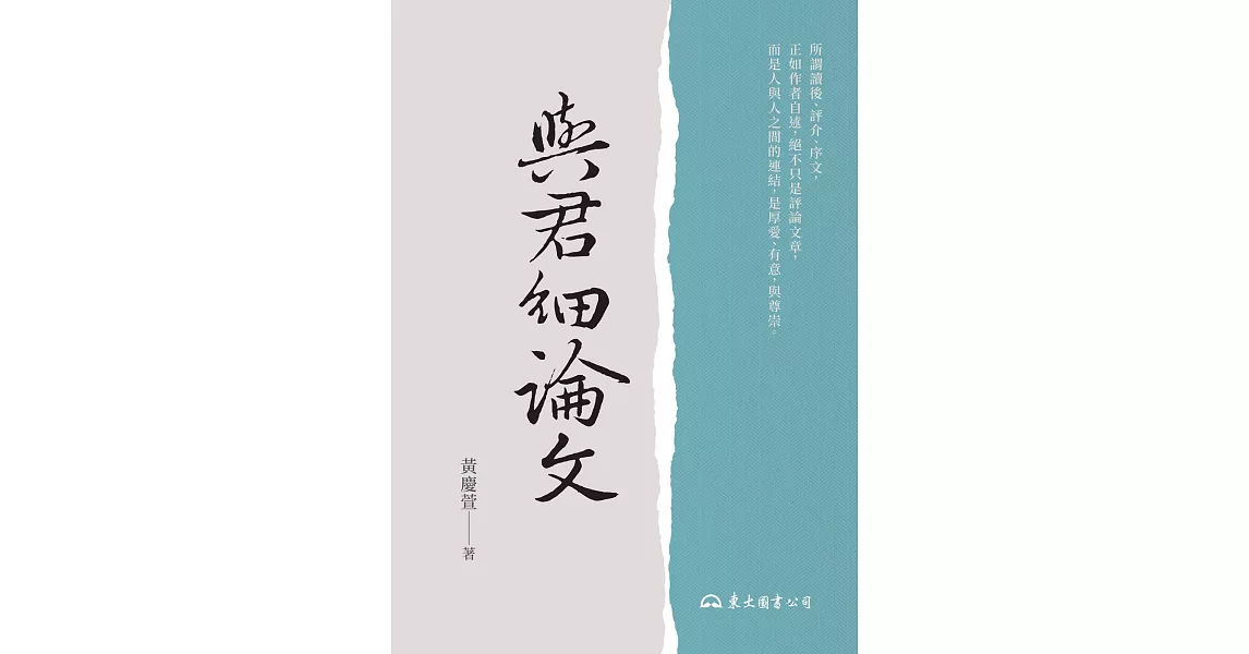 與君細論文 (電子書) | 拾書所