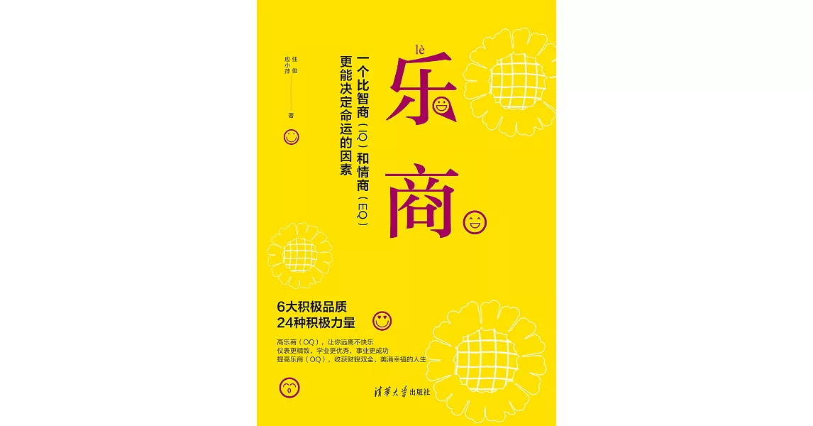 樂商：一個比智商和情商更能決定命運的因素 (電子書) | 拾書所