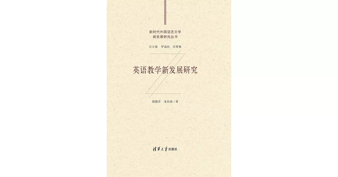 英語教學新發展研究 (電子書) | 拾書所