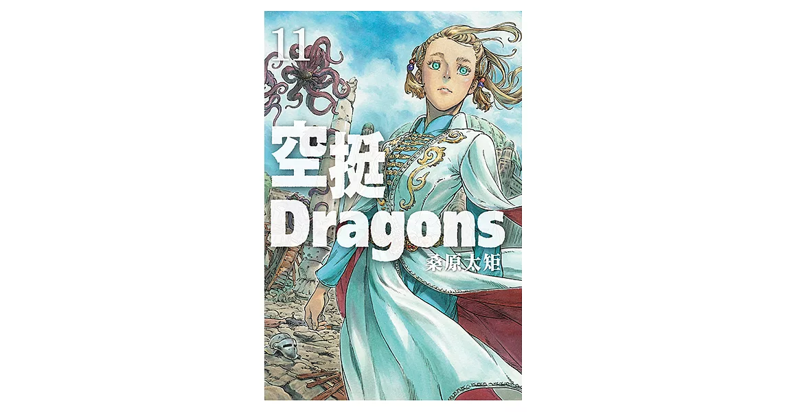 空挺Dragons (11) (電子書) | 拾書所