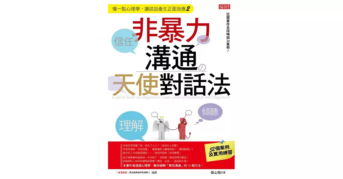 非暴力溝通の天使對話法 (電子書) | 拾書所