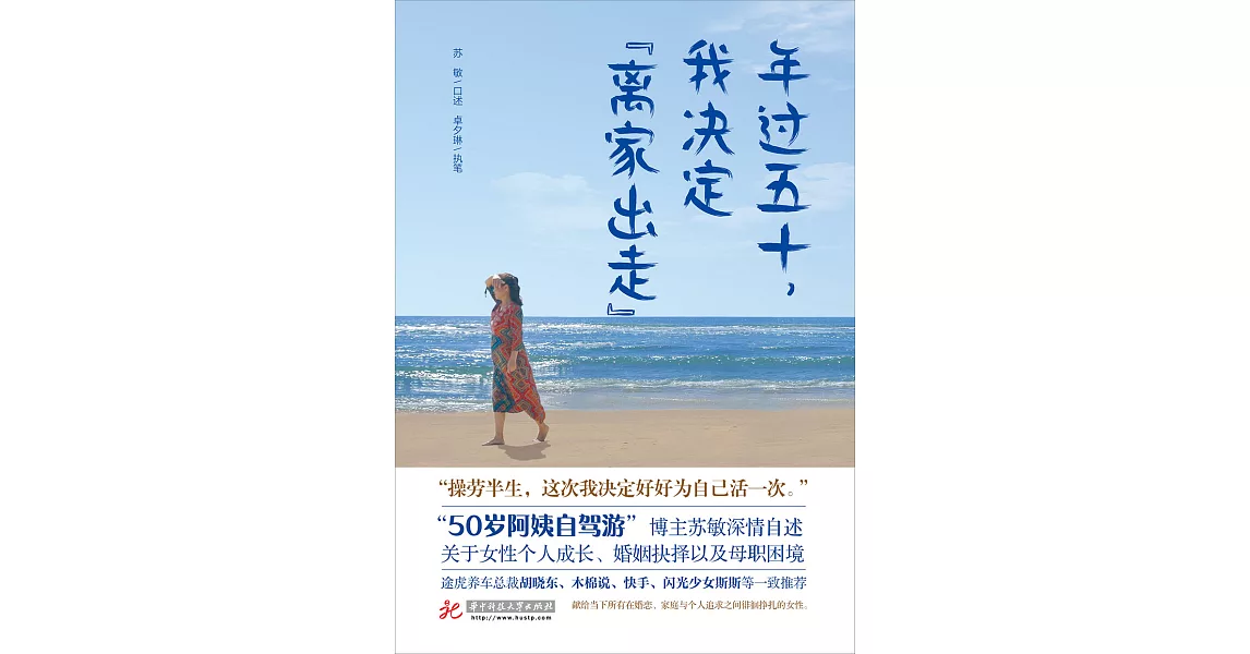 年過五十，我決定“離家出走” (電子書) | 拾書所