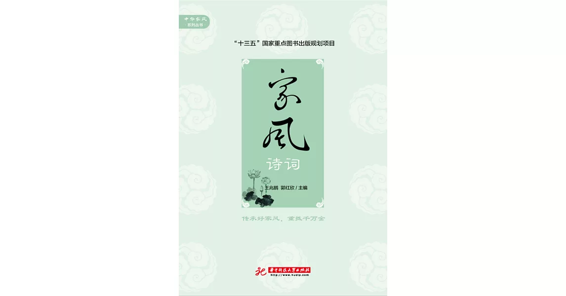 家風詩詞 (電子書) | 拾書所